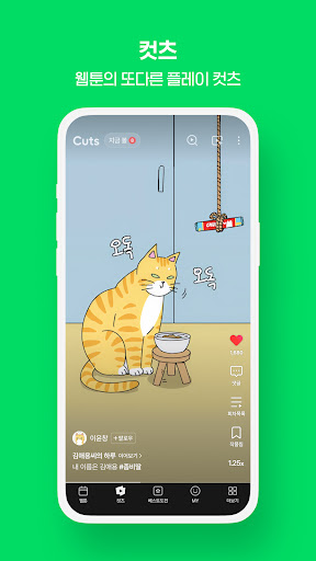 네이버 웹툰 - Naver Webtoon screenshot 22