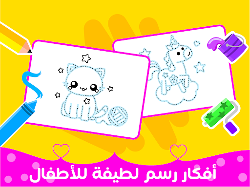 التلوين للفتيات screenshot 5