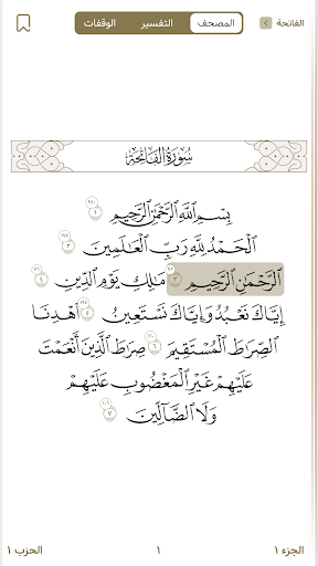 تدارس القرآن screenshot 1