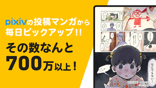 pixivコミック - みんなのマンガアプリ screenshot 7