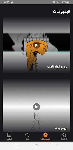 مانجا للصغار screenshot 5