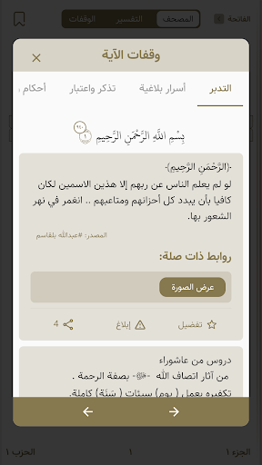 تدارس القرآن screenshot 1