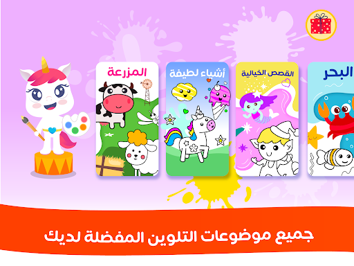التلوين للفتيات screenshot 4