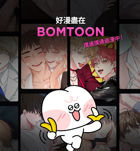 BOMTOON - 正版授權網漫 screenshot 4
