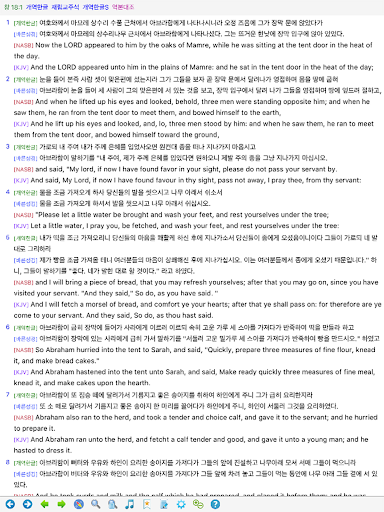 베들레헴 성경 - Bethlehem Bible screenshot 9