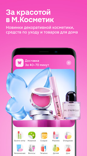 Магнит: акции и доставка screenshot 9