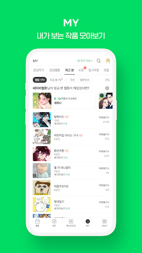 네이버 웹툰 - Naver Webtoon screenshot 21