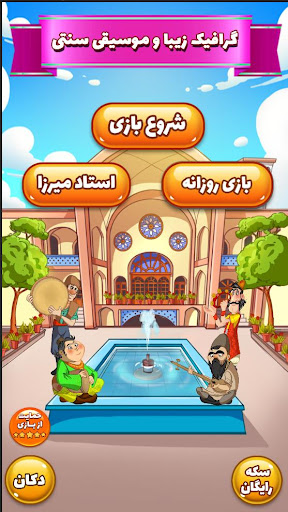 آمیرزا screenshot 7