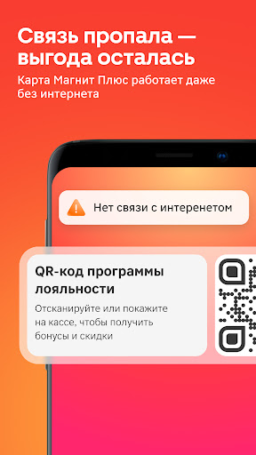 Магнит: акции и доставка screenshot 4