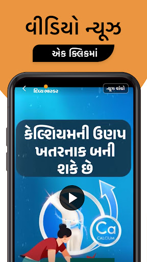 Gujarati News by Divya Bhaskar screenshot 9