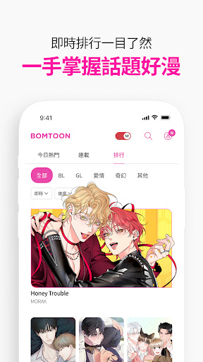BOMTOON - 正版授權網漫 screenshot 2