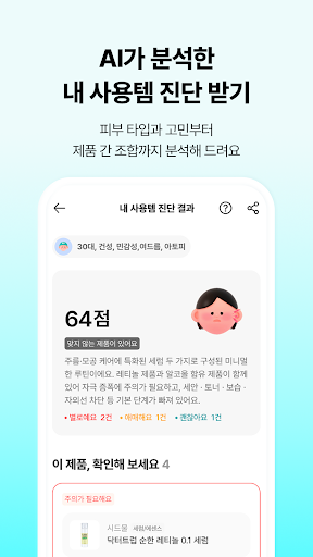 Hwahae(Korea’s Beauty APP) screenshot 1