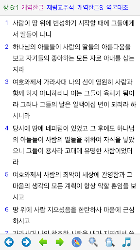 베들레헴 성경 - Bethlehem Bible screenshot 3
