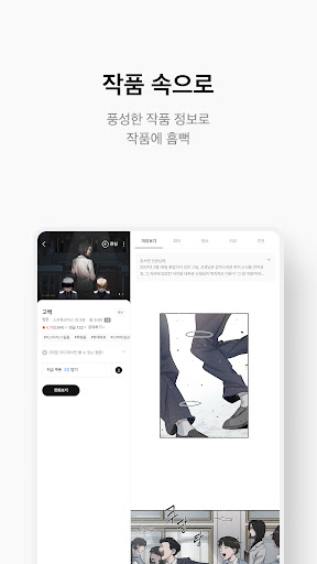 리디 - 웹툰, 만화, 웹소설, 전자책 모두 여기에! screenshot 4