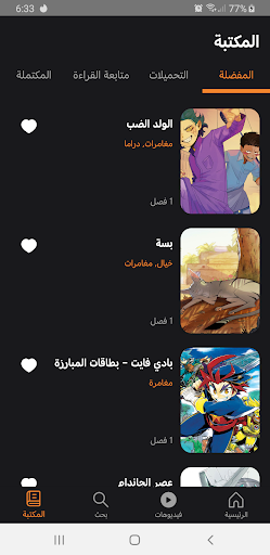 مانجا للصغار screenshot 19