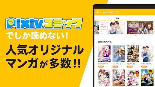 pixivコミック - みんなのマンガアプリ screenshot 4