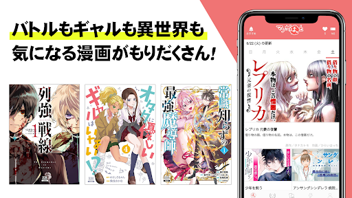 マンガほっと -話題の漫画や人気コミックが読めるマンガアプリ screenshot 5