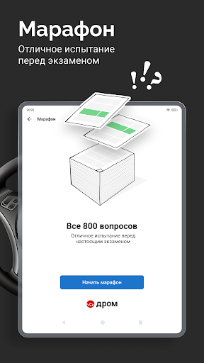 Билеты ПДД 2026 и Экзамен ПДД screenshot 13