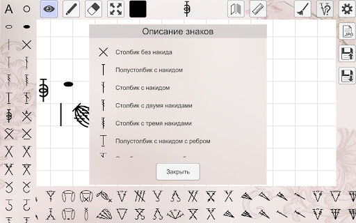 My crochet designer screenshot 7