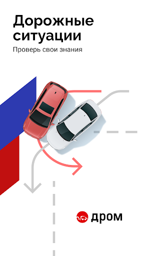 Билеты ПДД 2026 и Экзамен ПДД screenshot 16