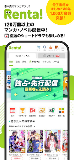 漫画 ”Ｒｅｎｔａ”マンガ レンタル漫画アプリ screenshot 1