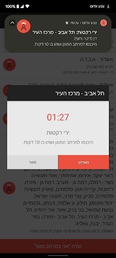 RedAlert - צבע אדום screenshot 7