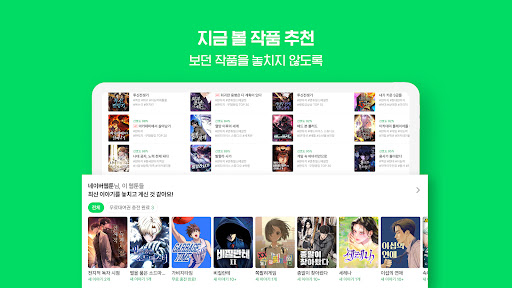 네이버 웹툰 - Naver Webtoon screenshot 16