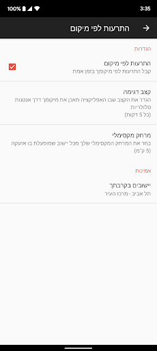 RedAlert - צבע אדום screenshot 1
