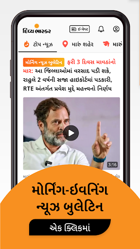 Gujarati News by Divya Bhaskar screenshot 3