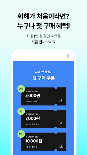Hwahae(Korea’s Beauty APP) screenshot 5