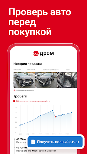 Дром Авто screenshot 2