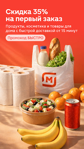 Магнит: акции и доставка screenshot 6