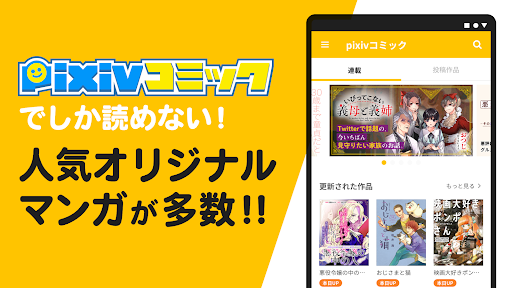 pixivコミック - みんなのマンガアプリ screenshot 1