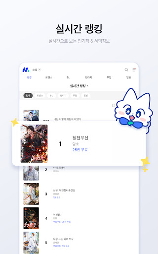 미스터블루 - 웹툰, 만화, 소설앱 screenshot 19