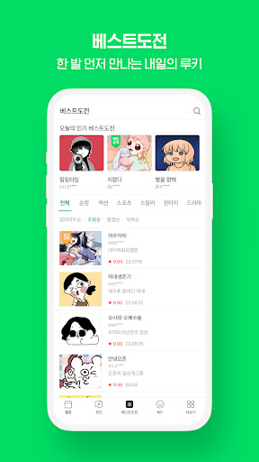 네이버 웹툰 - Naver Webtoon screenshot 1