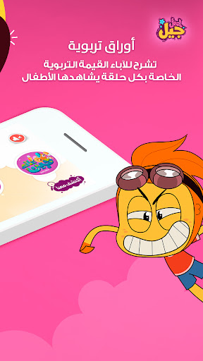 Jeel: Kids Early Education screenshot 5