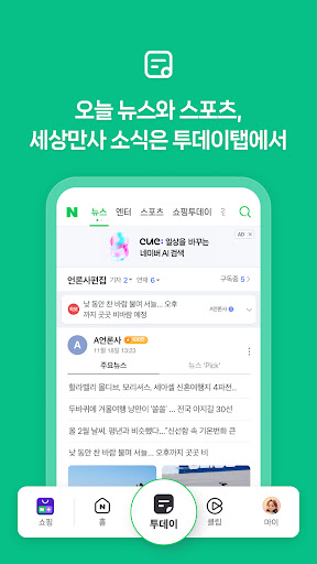 네이버 - NAVER screenshot 16