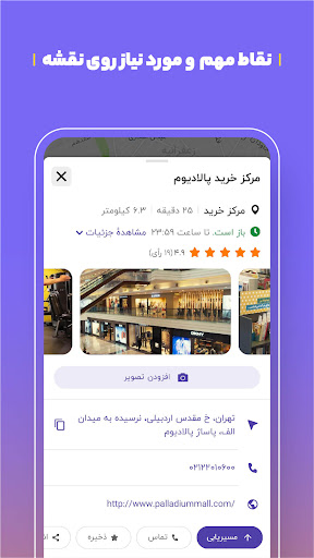 بلد - مسیریاب، نقشه - Balad screenshot 3