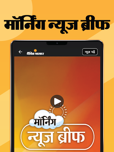 Hindi News by Dainik Bhaskar screenshot 12