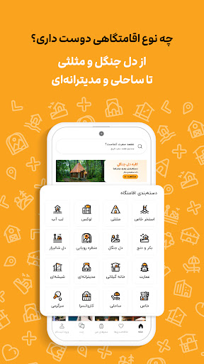 جاباما | اجاره ویلا و اقامتگاه screenshot 10