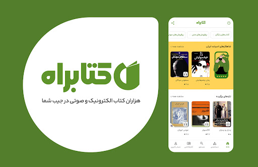 کتابراه: کتاب الکترونیک و صوتی screenshot 17