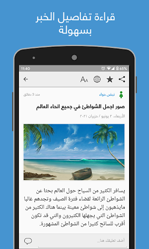 نبض Nabd - اخبار العالم ، عاجل screenshot 2