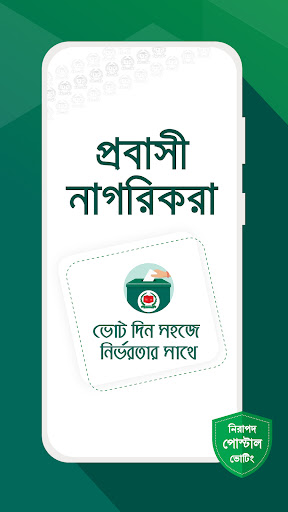 Postal Vote BD screenshot 7