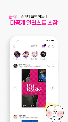봄툰 screenshot 1