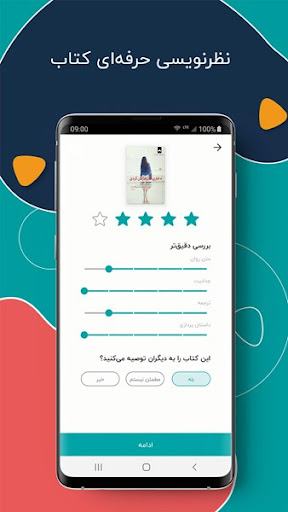 طاقچه؛ کتاب الکترونیکی و صوتی screenshot 1