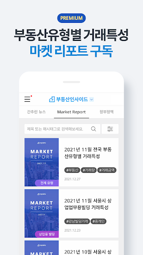 부동산플래닛 - 전국 토지건물 실거래가 및 노후도 조회 screenshot 1