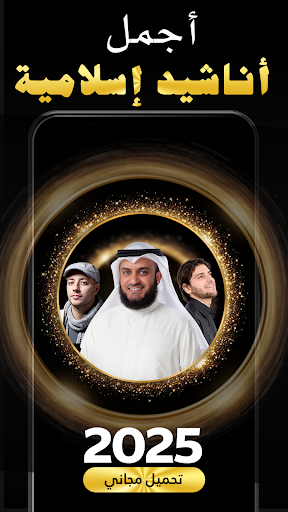 Islamic Songs & Nasheed 2026 screenshot 8