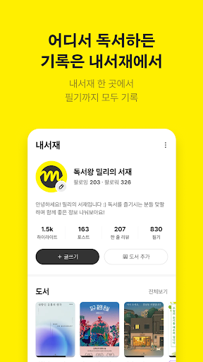 밀리의 서재 - 독서와 무제한 친해지리 screenshot 13
