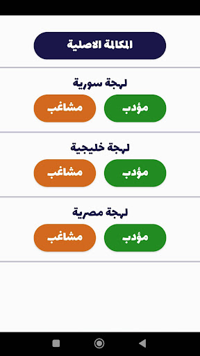 شرطة الأطفال - مكالمة وهمية screenshot 2