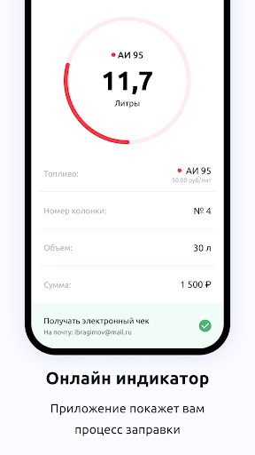 АЗС Татнефть screenshot 2